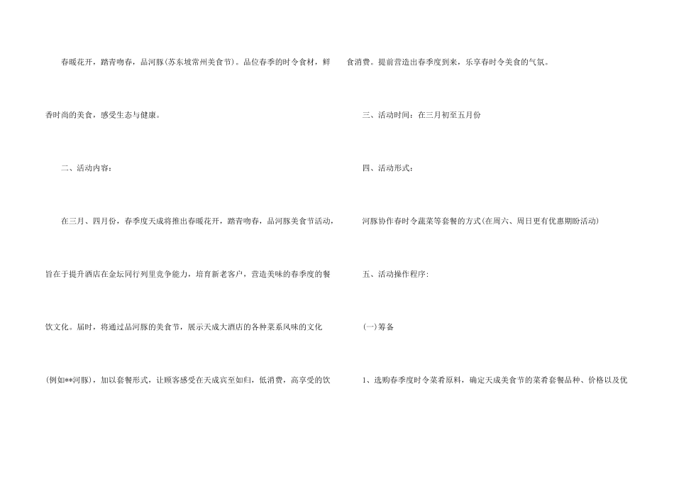 酒店营销策划方案模板集锦9篇_第2页