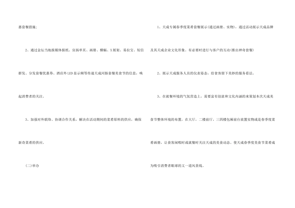 酒店营销策划方案模板集锦9篇_第3页