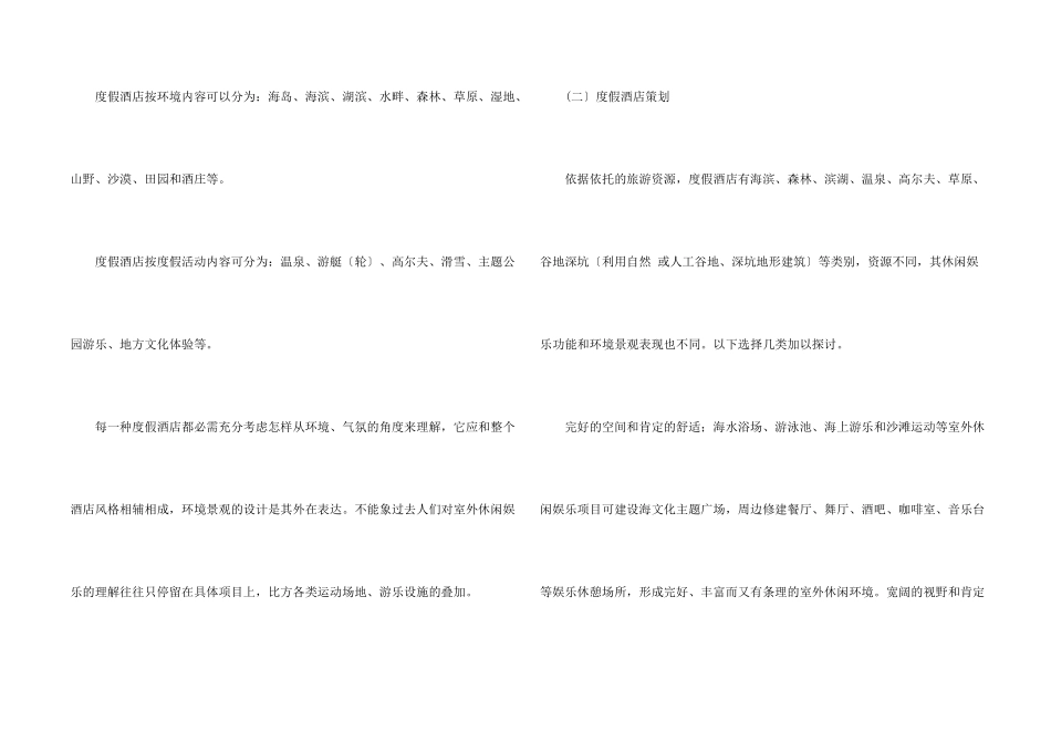 酒店营销方案8篇_第2页