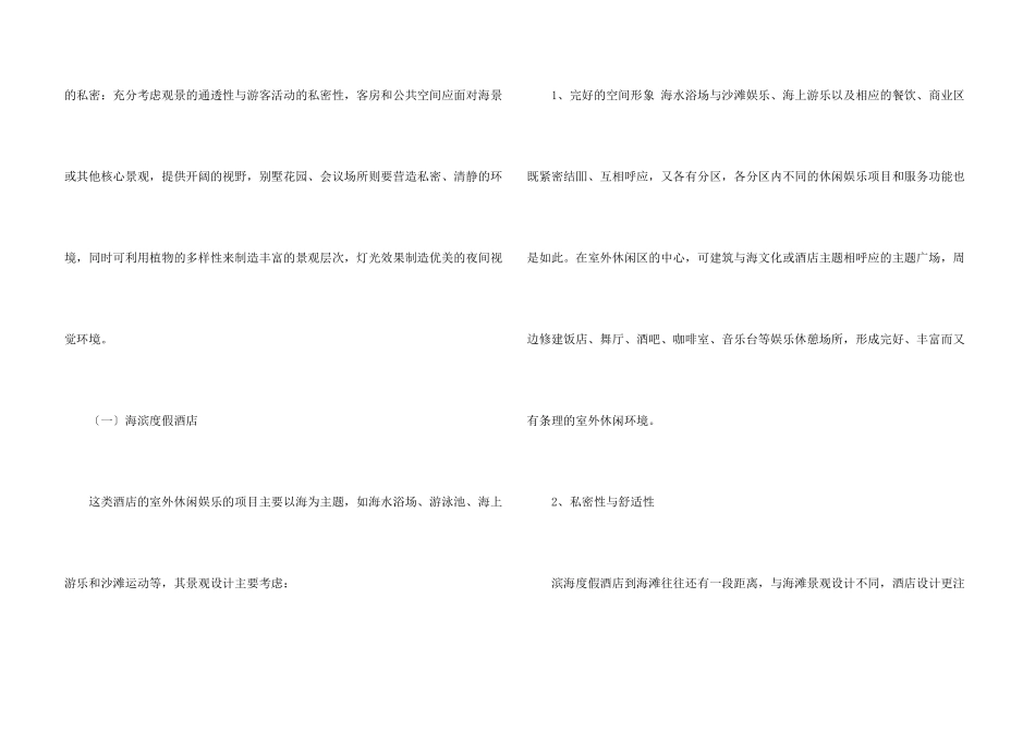 酒店营销方案8篇_第3页