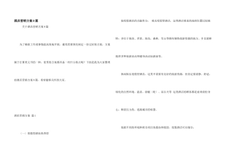 酒店营销方案8篇