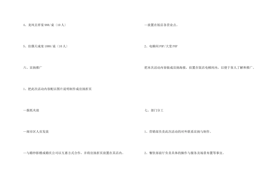 酒店营销策划方案锦集八篇_第3页