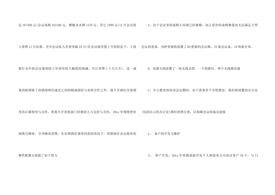 酒店营销内情工作总结_第2页