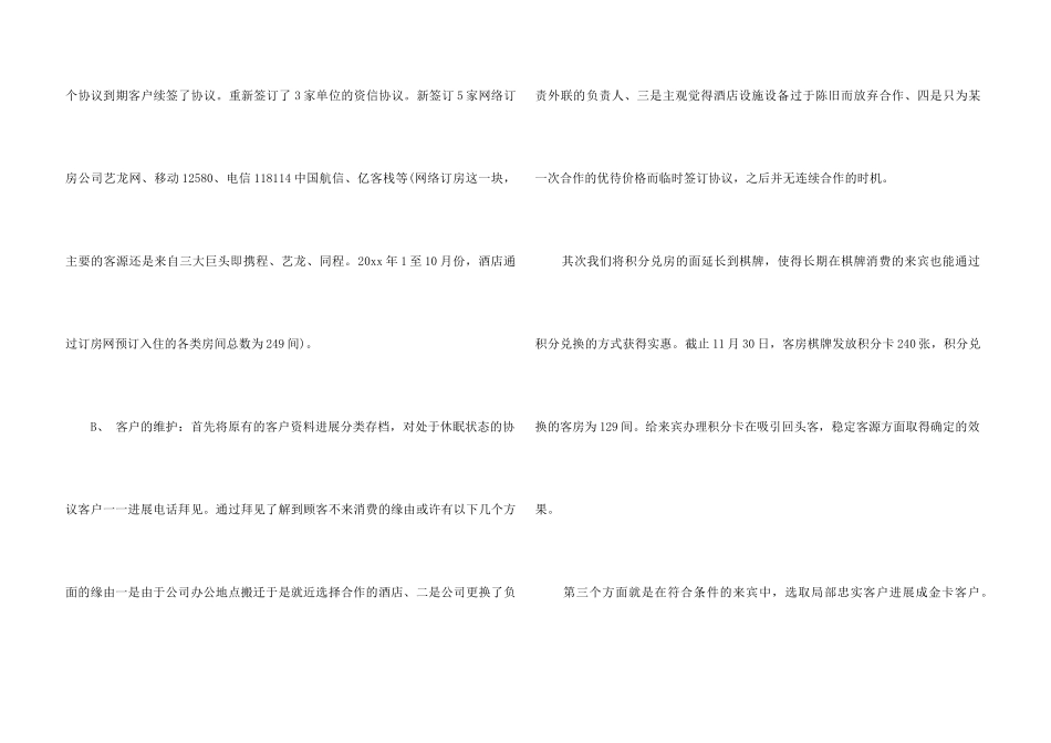 酒店营销内情工作总结_第3页