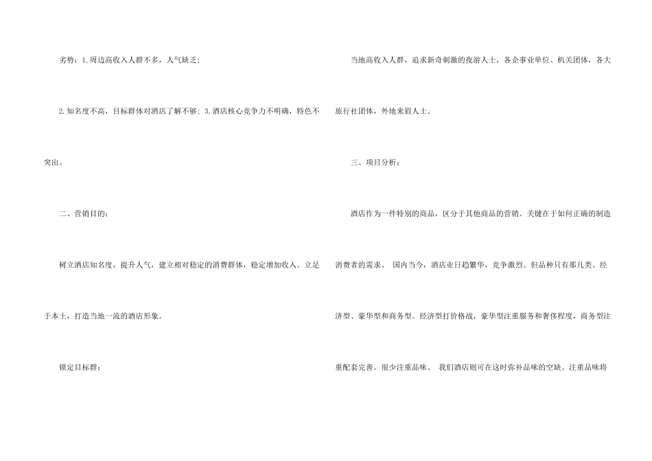 酒店营销策划方案汇编六篇_第2页