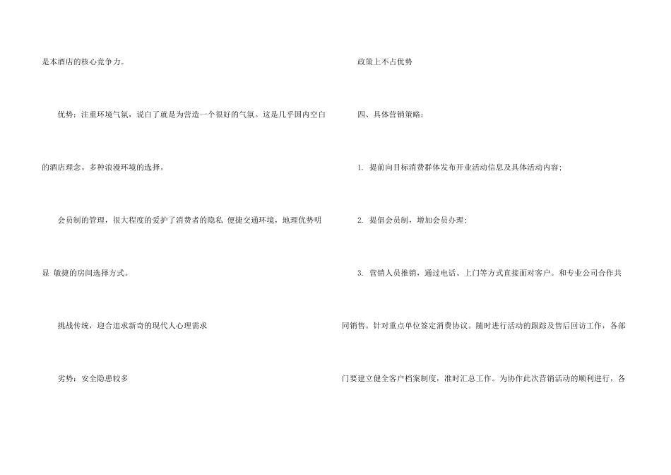 酒店营销策划方案汇编六篇_第3页