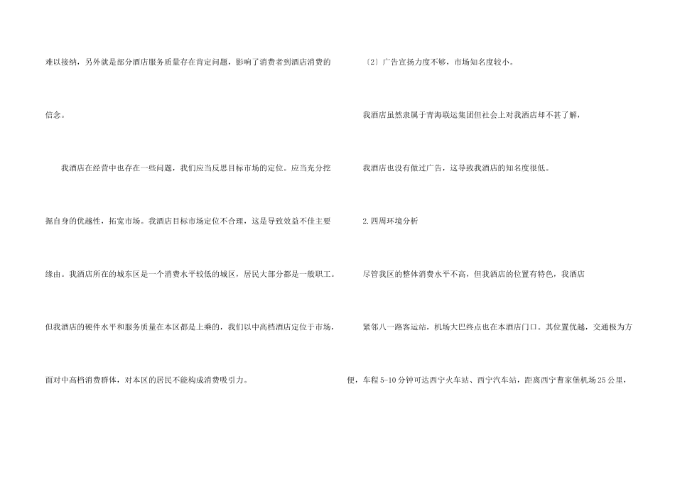 酒店营销策划方案锦集9篇_第2页