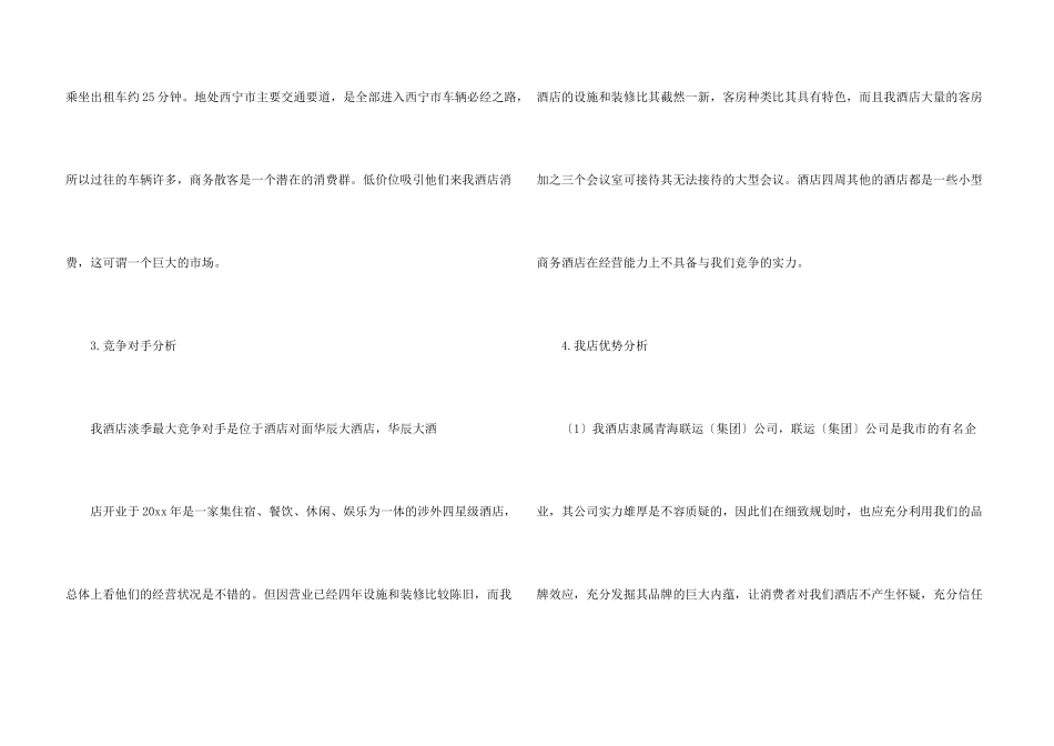 酒店营销策划方案锦集9篇_第3页