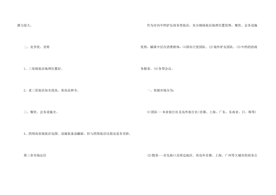 酒店营销策略方案5篇_第3页