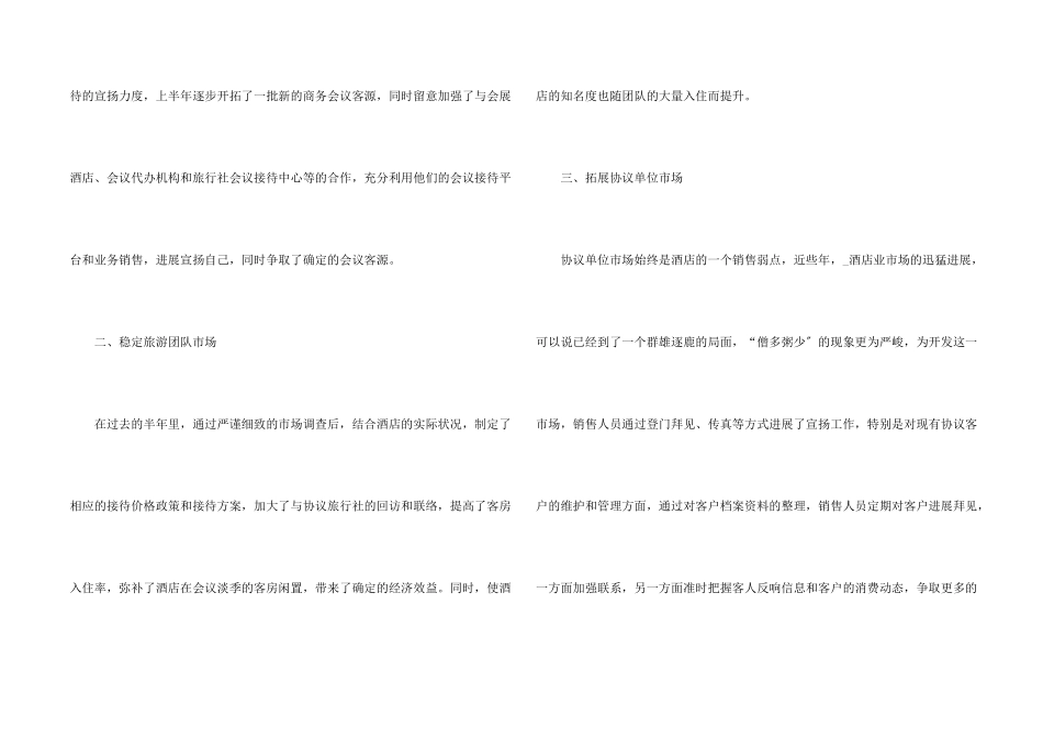 酒店营销总监工作总结五篇_第2页