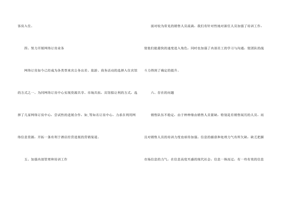 酒店营销总监工作总结五篇_第3页