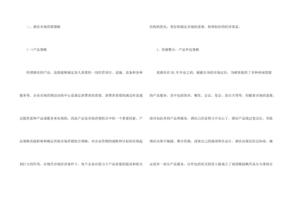 酒店营销推广活动方案_第2页