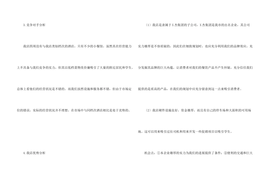 酒店营销策划方案合集10篇_第3页