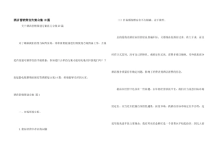 酒店营销策划方案合集10篇