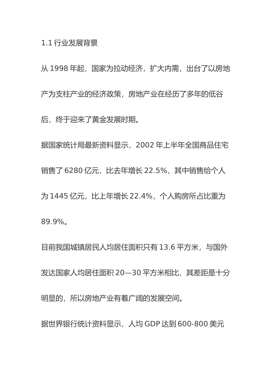 通宇大厦可行性研究报告_第2页