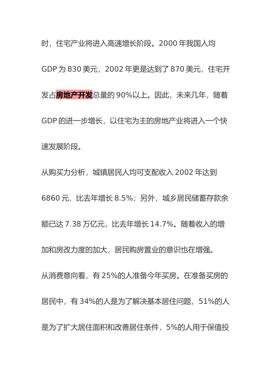 通宇大厦可行性研究报告_第3页