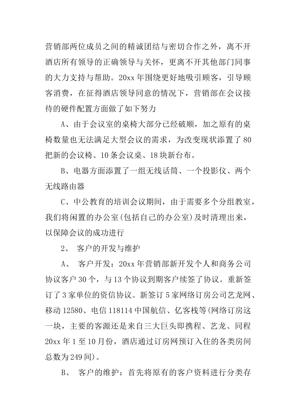 酒店营销部工作总结及计划_第2页