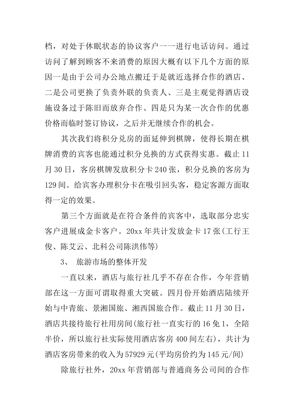 酒店营销部工作总结及计划_第3页
