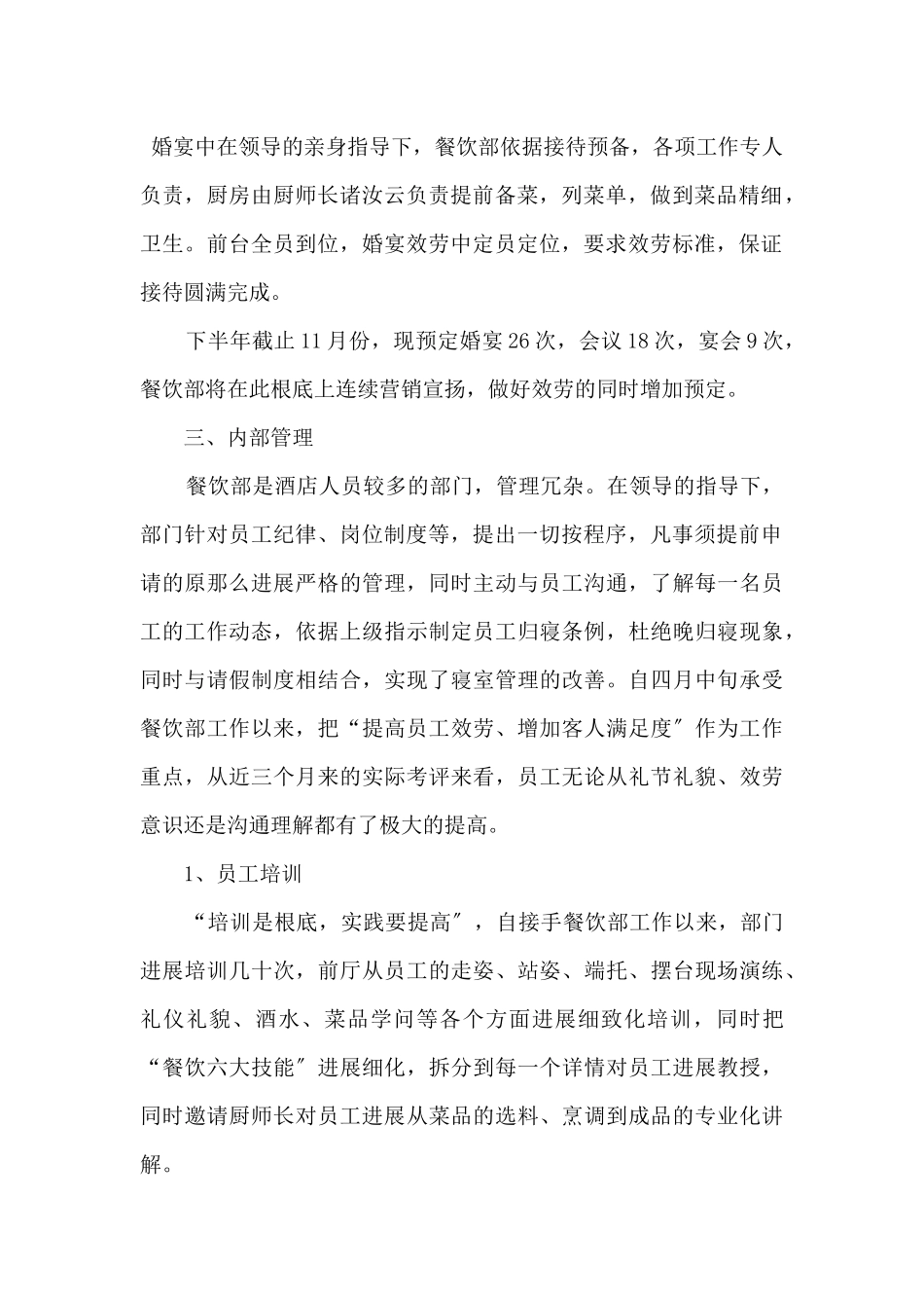 酒店营销部工作个人心得总结5篇_第2页