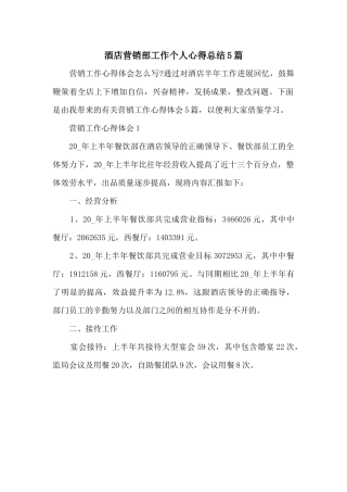酒店营销部工作个人心得总结5篇