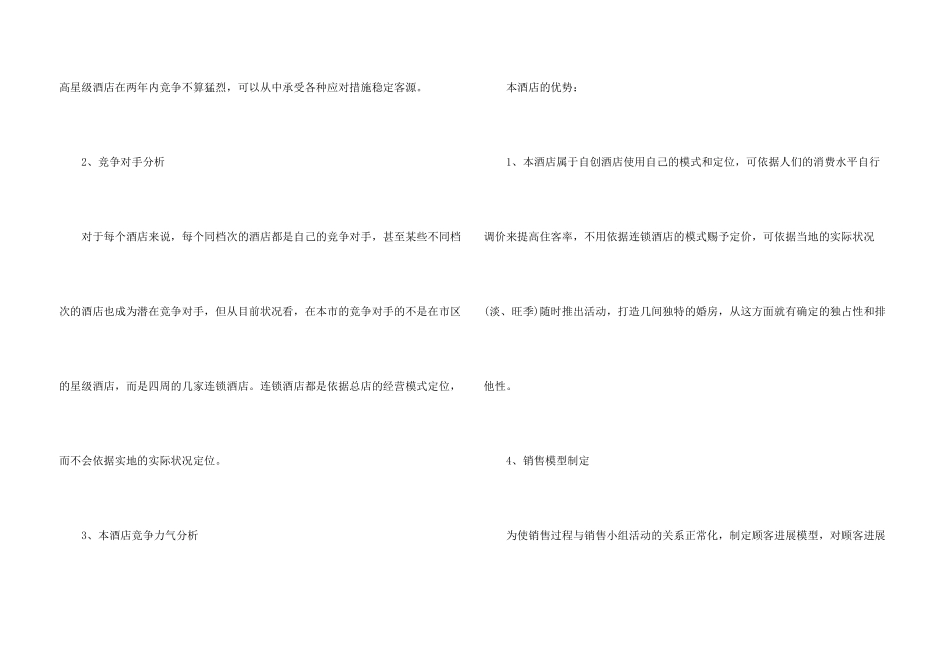 酒店营销部工作计划(9篇)_第3页