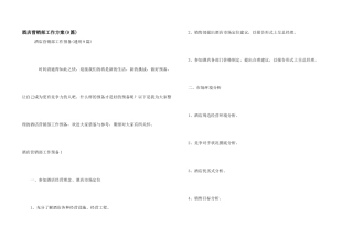 酒店营销部工作计划(9篇)