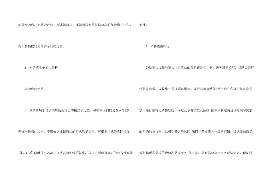 酒店营销部工作计划(集锦8篇)_第2页