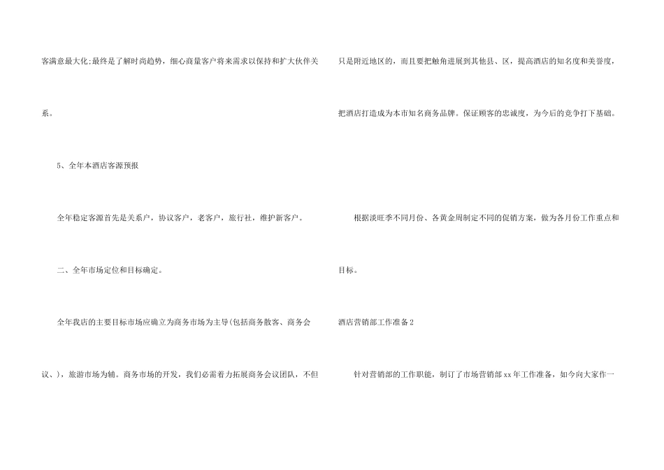酒店营销部工作计划(集锦8篇)_第3页