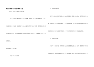 酒店营销部工作计划(集锦8篇)