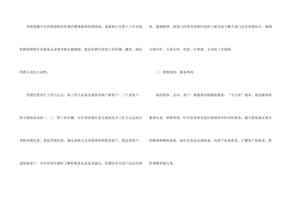 酒店营销部工作计划汇编8篇_第2页
