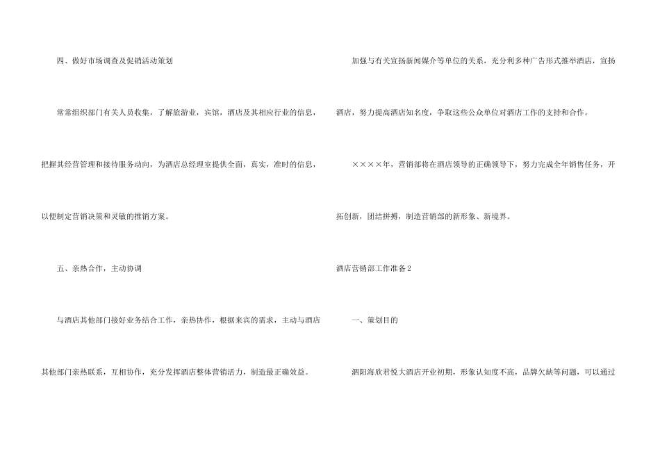 酒店营销部工作计划汇编8篇_第3页