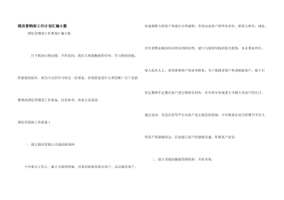 酒店营销部工作计划汇编8篇
