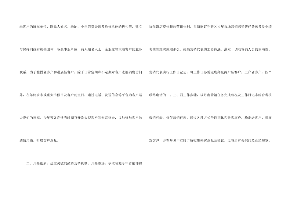 酒店营销部工作计划_第2页