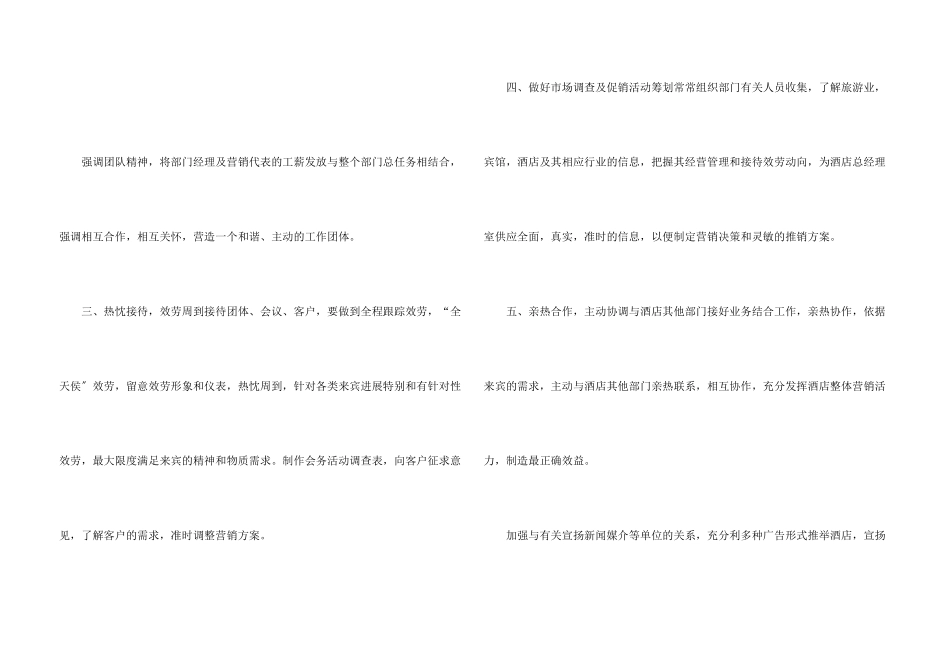 酒店营销部工作计划_第3页