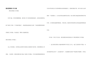 酒店营销部工作计划