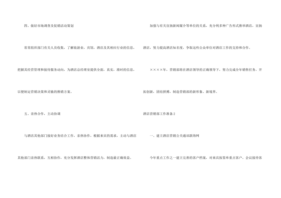 酒店营销部工作计划10篇_第3页