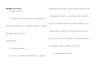 酒店营销部工作计划10篇