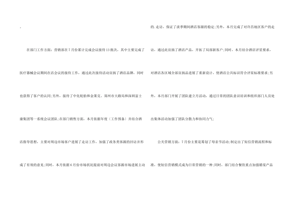 酒店营销部月度工作总结_第2页