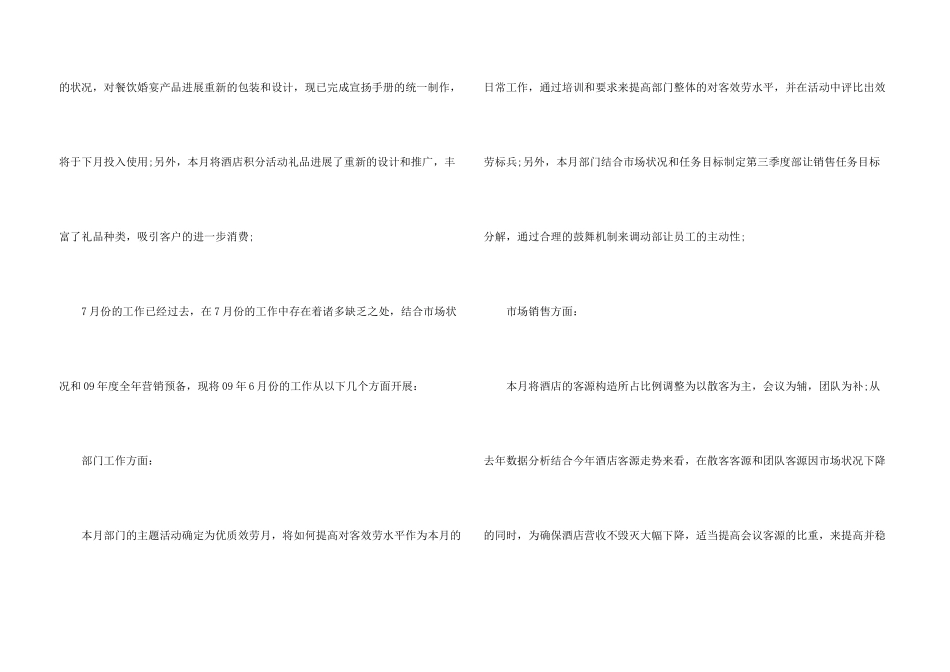 酒店营销部月度工作总结_第3页
