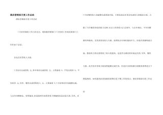 酒店营销部月度工作总结