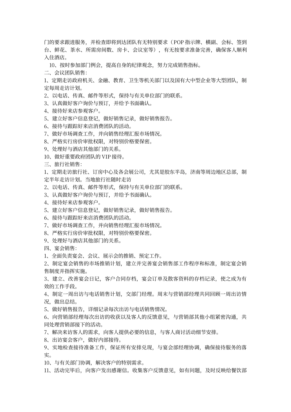酒店营销部各岗位职责_第2页