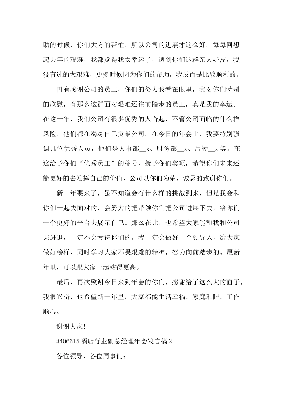 酒店行业副总经理年会发言稿5篇_第2页