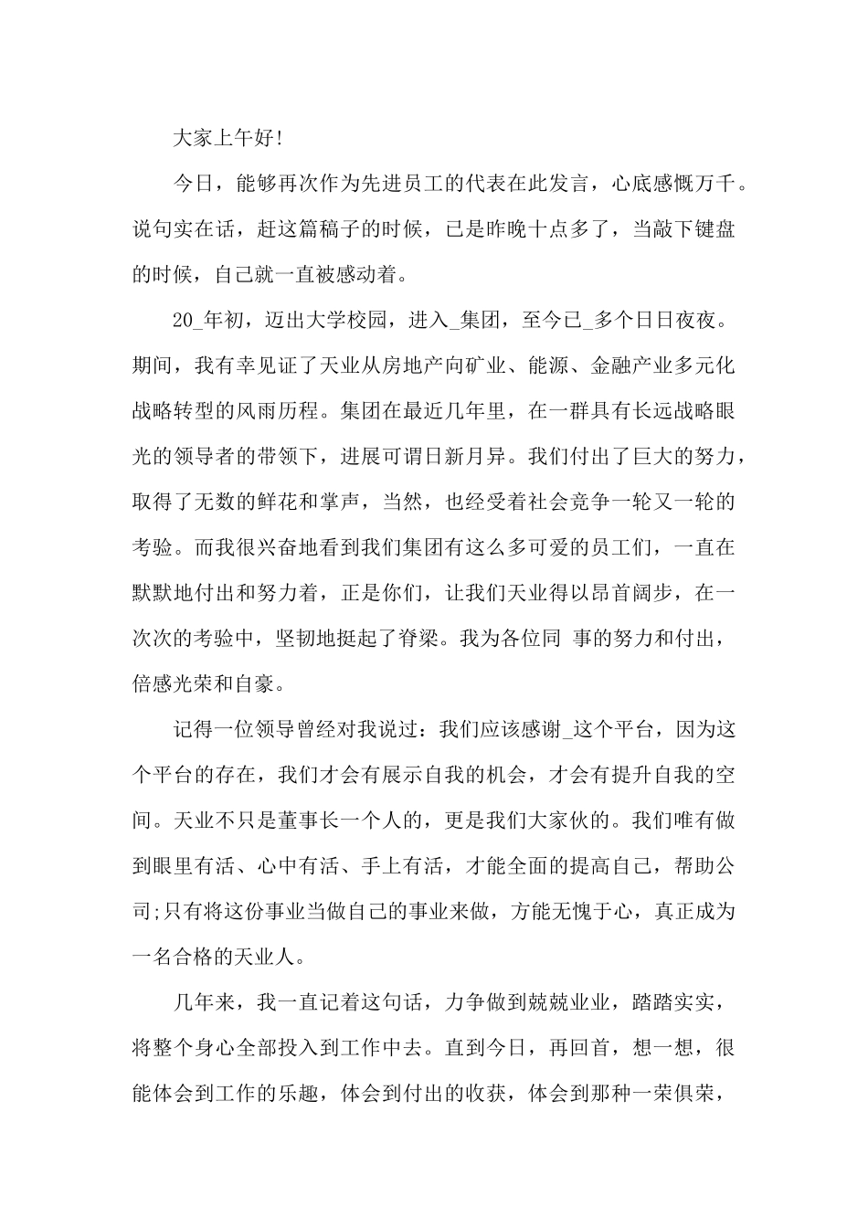 酒店行业副总经理年会发言稿5篇_第3页