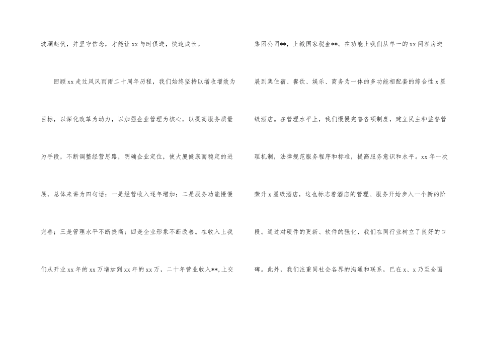 酒店董事长周年庆讲话稿_第2页