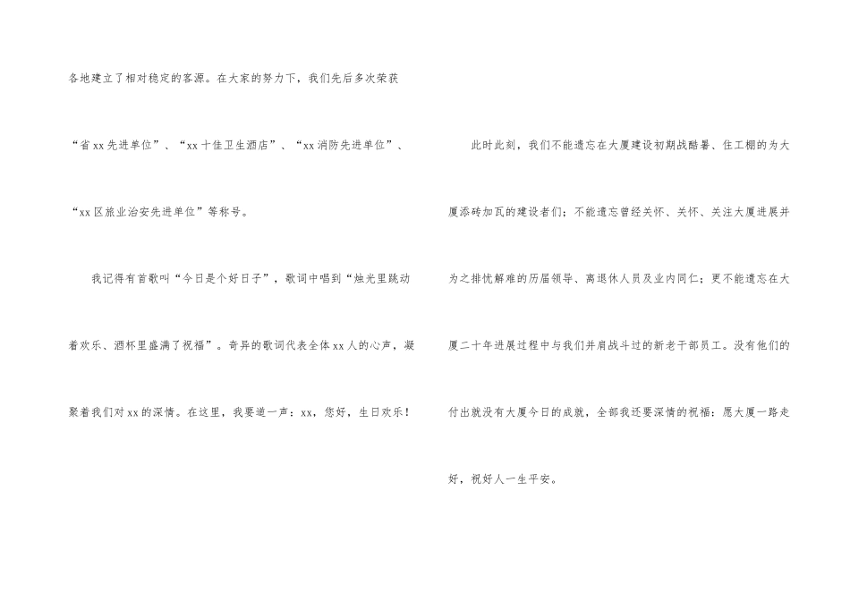 酒店董事长周年庆讲话稿_第3页