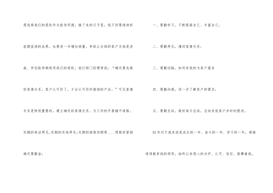 酒店营销部的月度工作总结_第2页