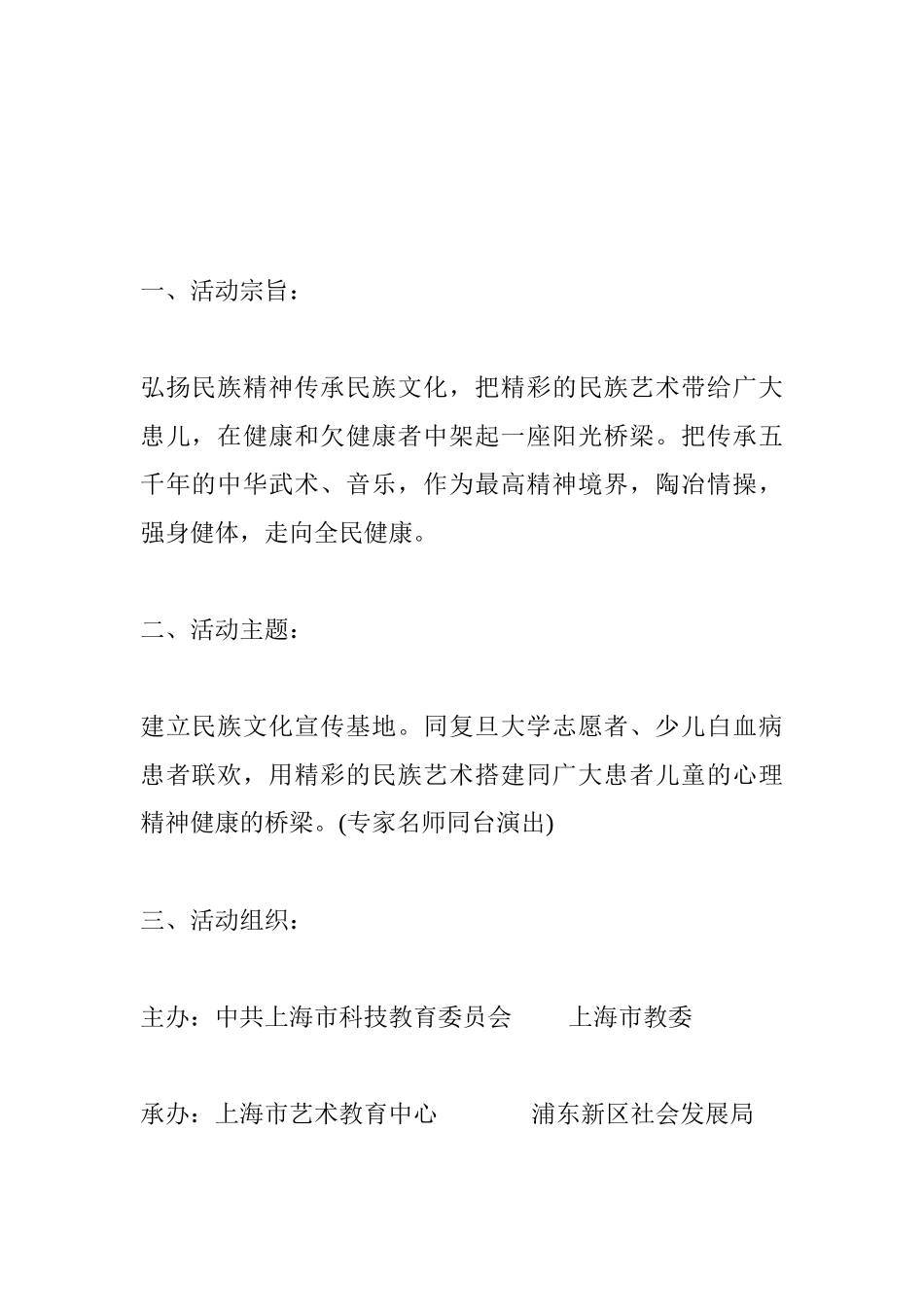 同在阳光下上海儿童医院专场演出方案_第1页