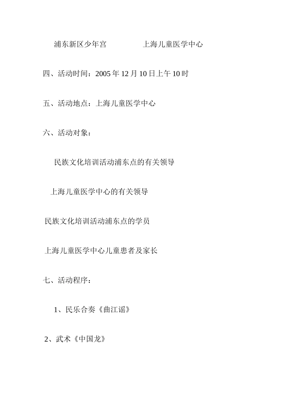 同在阳光下上海儿童医院专场演出方案_第2页