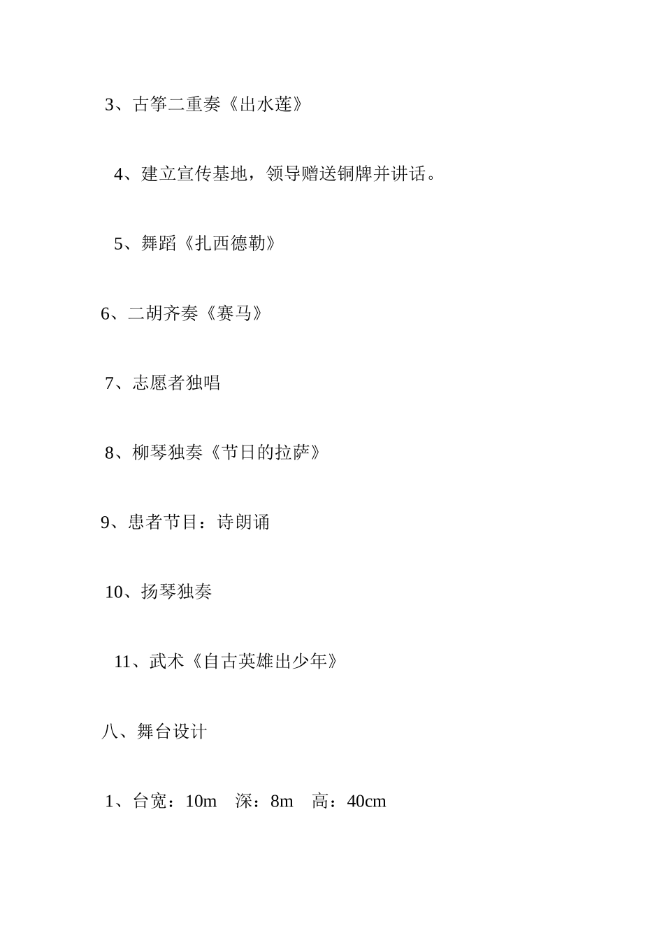 同在阳光下上海儿童医院专场演出方案_第3页