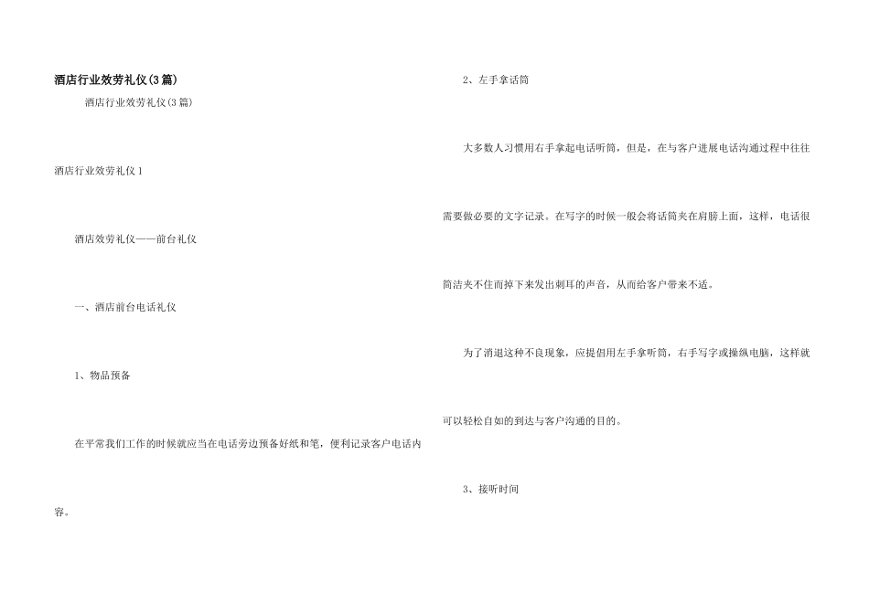 酒店行业服务礼仪_第1页